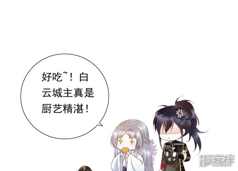 《知君深情不易》第105话 圣泉认主？ 第60页
