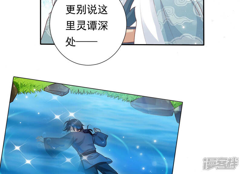 《知君深情不易》第105话 圣泉认主？ 第6页