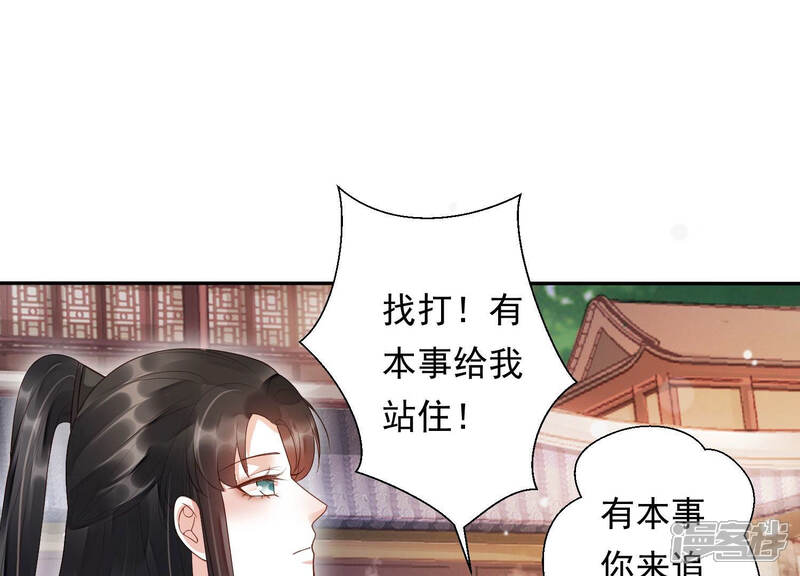 《知君深情不易》第107话 十五是我的夫婿 第10页