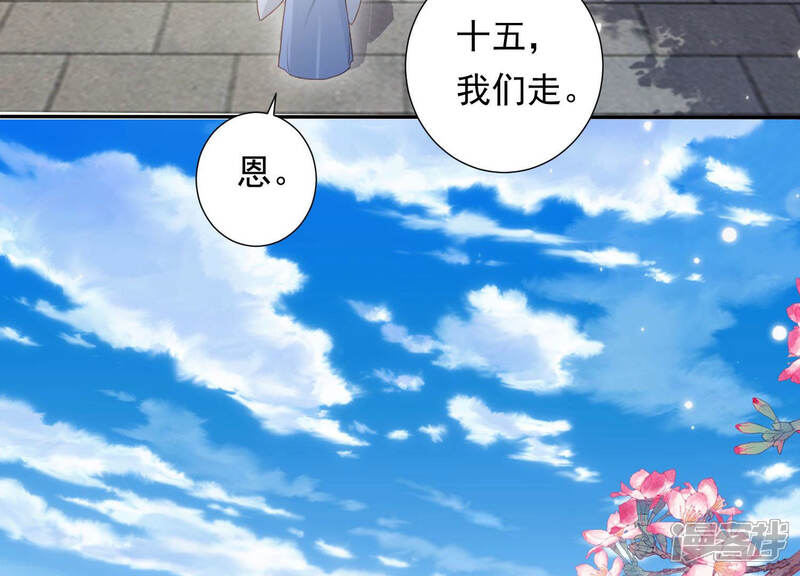 《知君深情不易》第107话 十五是我的夫婿 第18页
