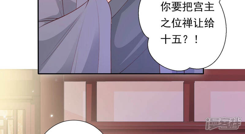 《知君深情不易》第107话 十五是我的夫婿 第21页
