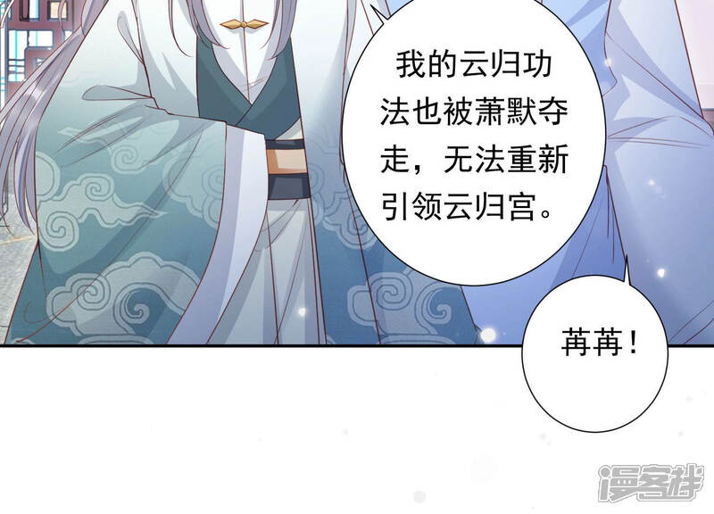 《知君深情不易》第107话 十五是我的夫婿 第23页