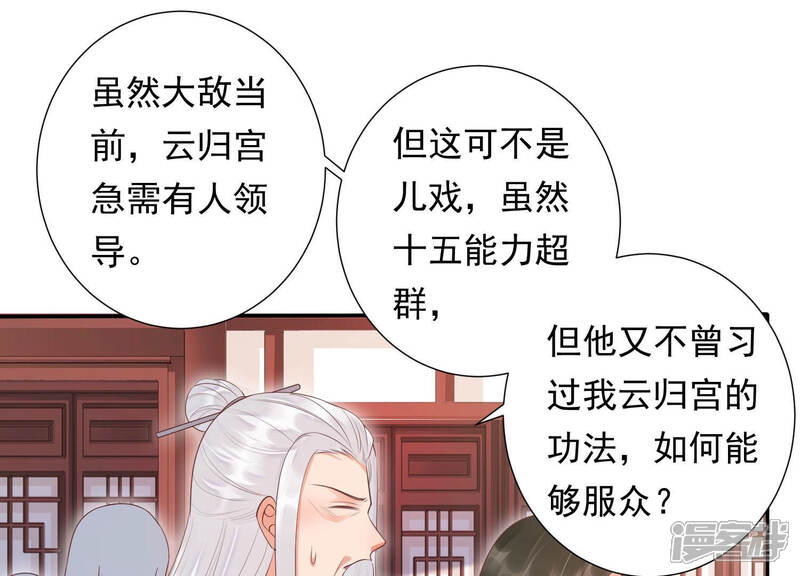 《知君深情不易》第107话 十五是我的夫婿 第25页