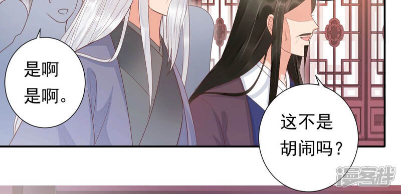 《知君深情不易》第107话 十五是我的夫婿 第26页