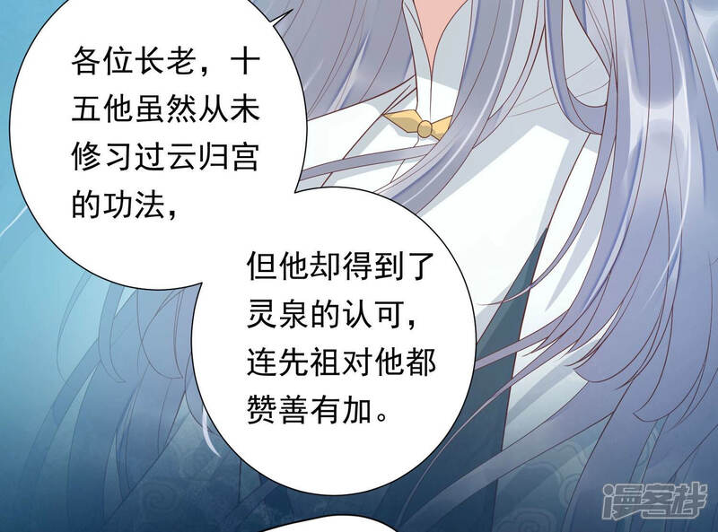 《知君深情不易》第107话 十五是我的夫婿 第30页