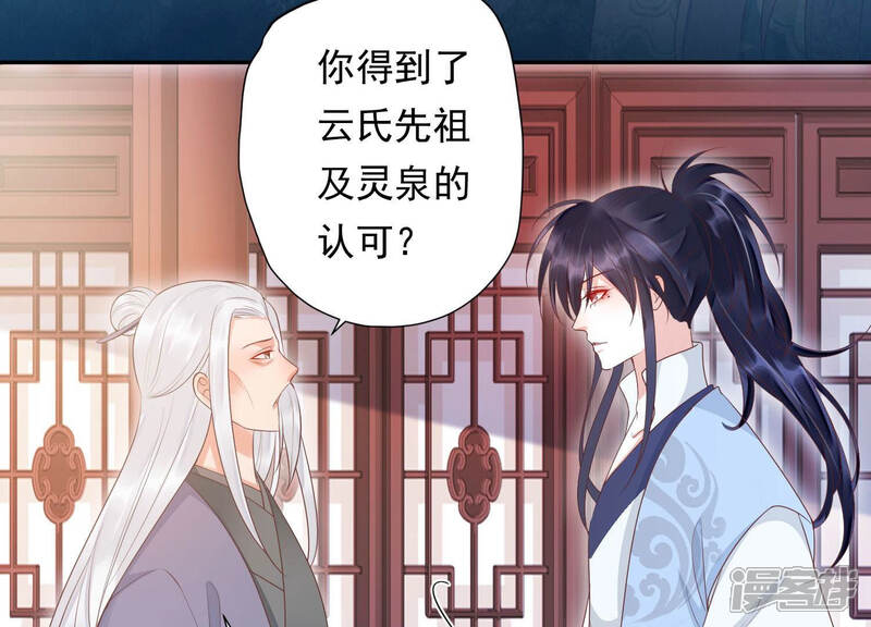 《知君深情不易》第107话 十五是我的夫婿 第31页