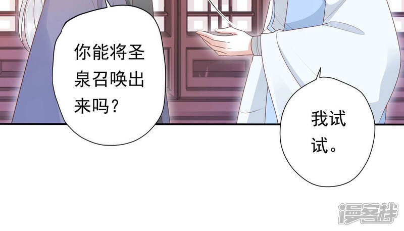 《知君深情不易》第107话 十五是我的夫婿 第32页