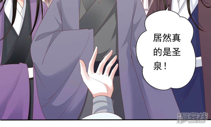 《知君深情不易》第107话 十五是我的夫婿 第34页