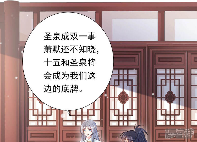 《知君深情不易》第107话 十五是我的夫婿 第35页