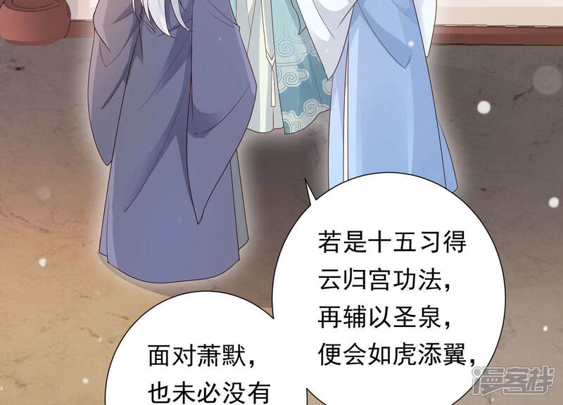 《知君深情不易》第107话 十五是我的夫婿 第37页
