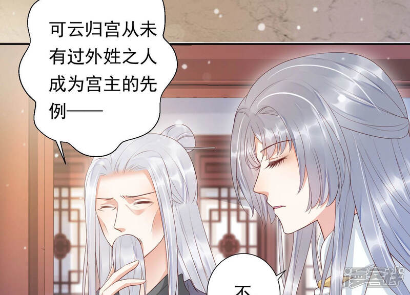 《知君深情不易》第107话 十五是我的夫婿 第39页