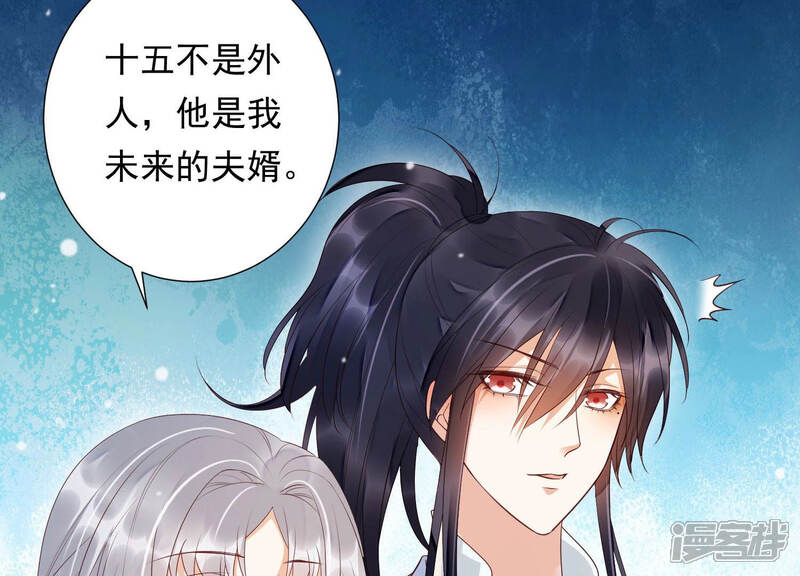 《知君深情不易》第107话 十五是我的夫婿 第41页