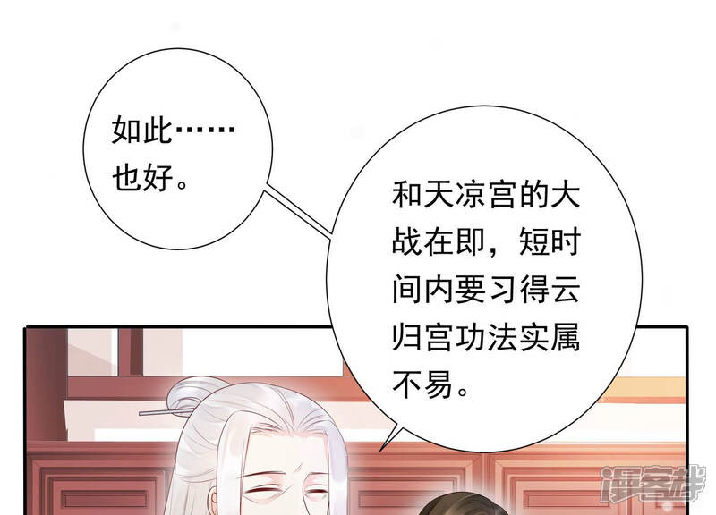 《知君深情不易》第107话 十五是我的夫婿 第46页