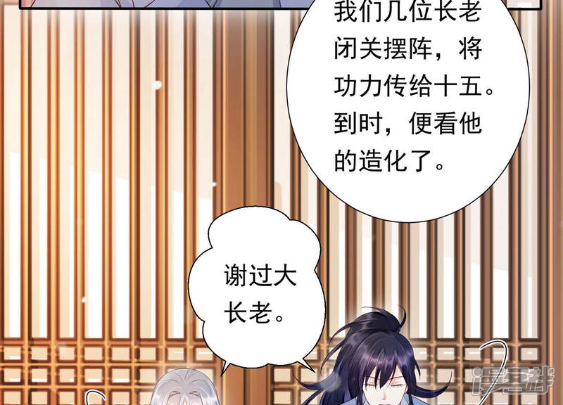 《知君深情不易》第107话 十五是我的夫婿 第48页
