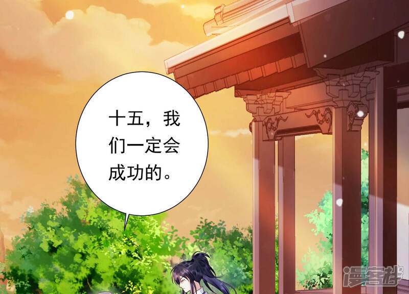 《知君深情不易》第107话 十五是我的夫婿 第53页