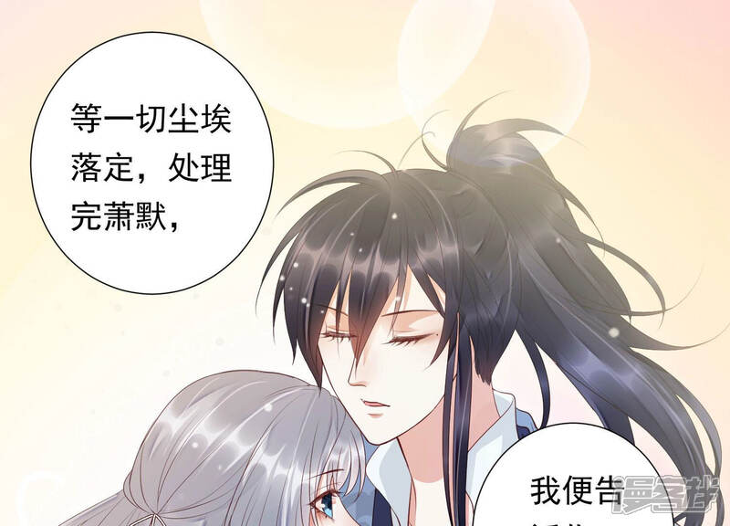 《知君深情不易》第107话 十五是我的夫婿 第57页