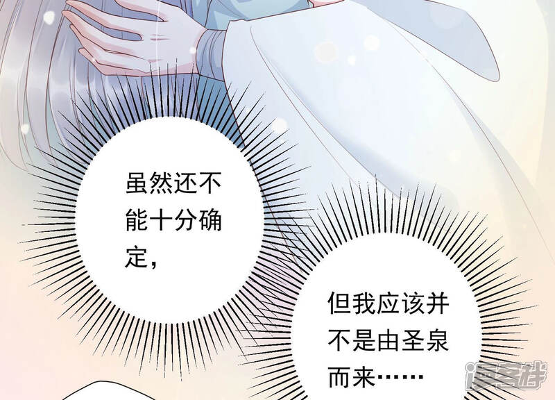 《知君深情不易》第107话 十五是我的夫婿 第59页