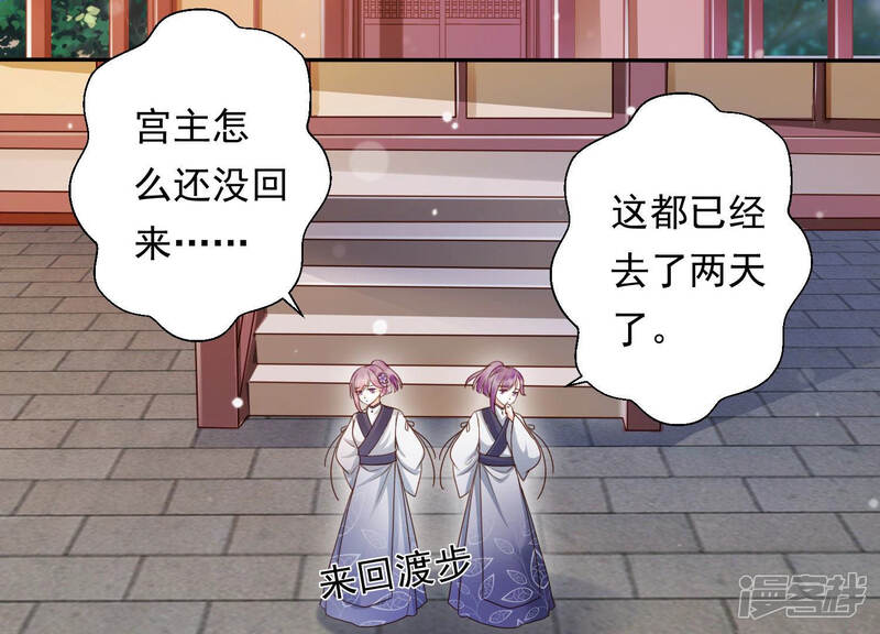 《知君深情不易》第107话 十五是我的夫婿 第6页