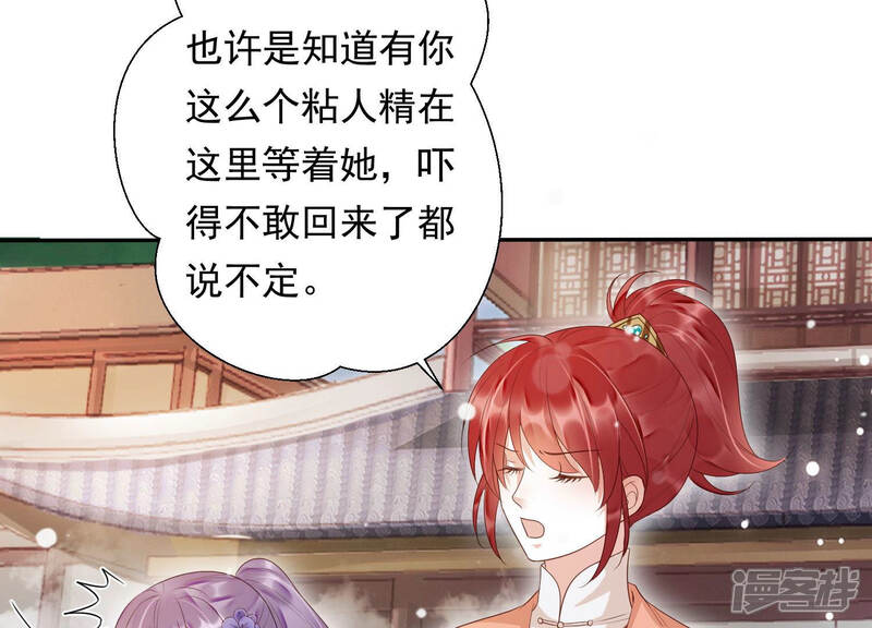 《知君深情不易》第107话 十五是我的夫婿 第8页