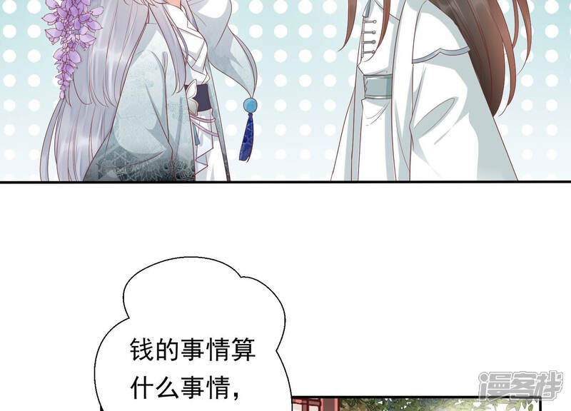 《知君深情不易》第108话 开战 第14页