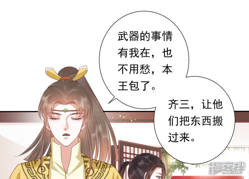 《知君深情不易》第108话 开战 第20页
