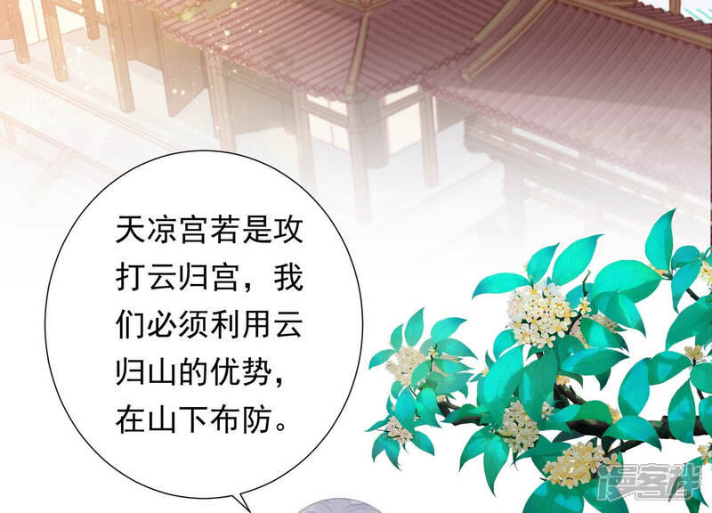 《知君深情不易》第108话 开战 第2页