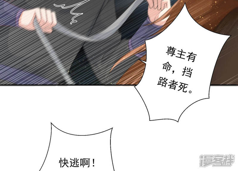 《知君深情不易》第108话 开战 第33页