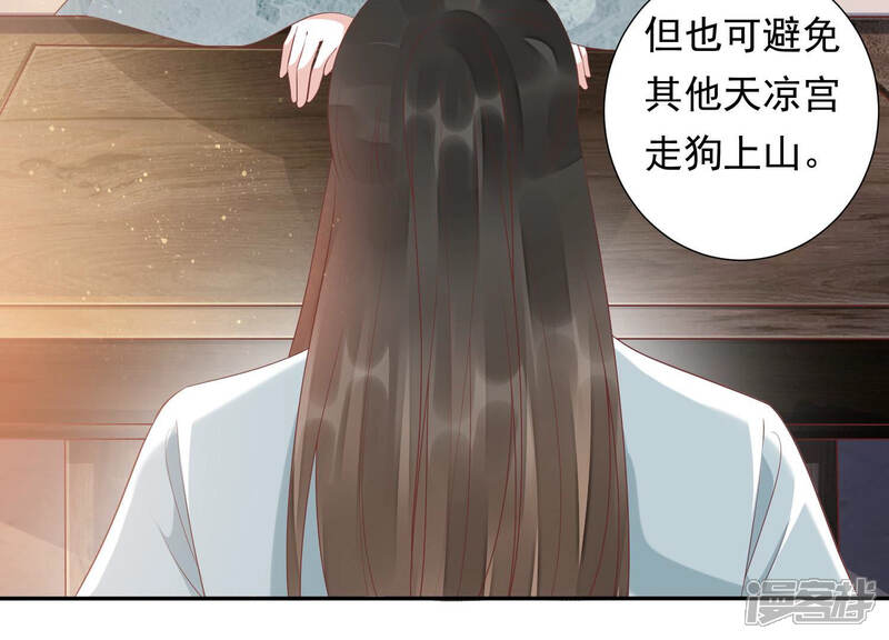 《知君深情不易》第108话 开战 第4页