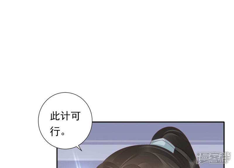 《知君深情不易》第108话 开战 第5页