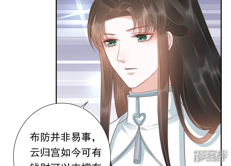 《知君深情不易》第108话 开战 第6页