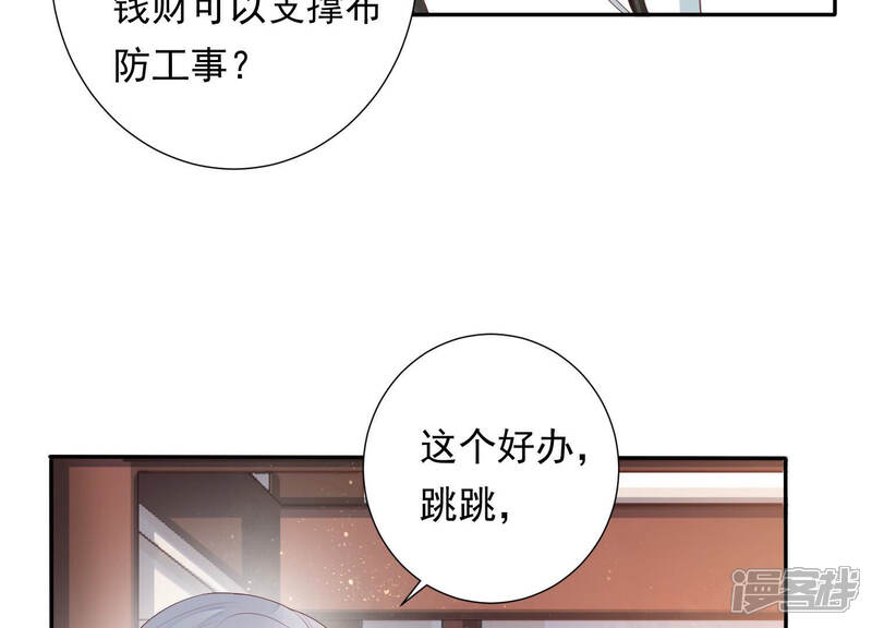 《知君深情不易》第108话 开战 第7页
