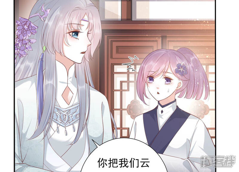 《知君深情不易》第108话 开战 第8页