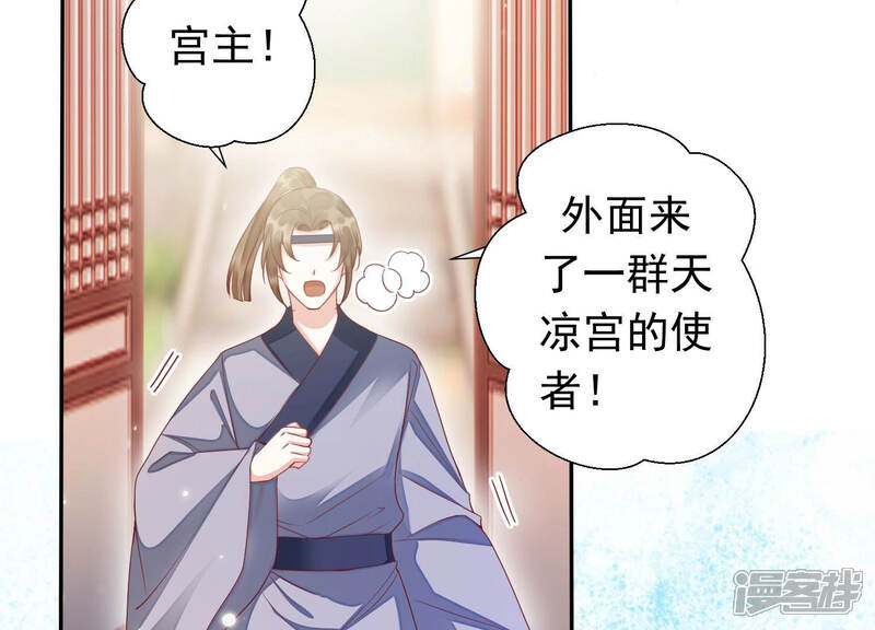 《知君深情不易》第109话 两日后，旧址相见 第12页