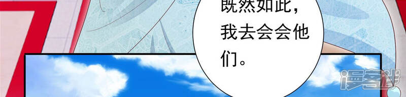 《知君深情不易》第109话 两日后，旧址相见 第19页