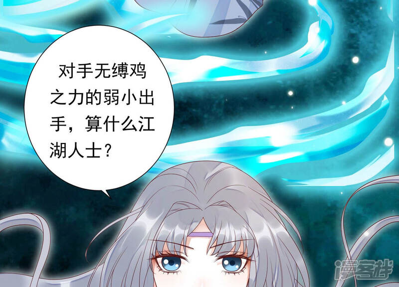 《知君深情不易》第109话 两日后，旧址相见 第26页