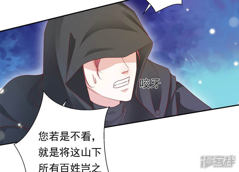 《知君深情不易》第109话 两日后，旧址相见 第35页