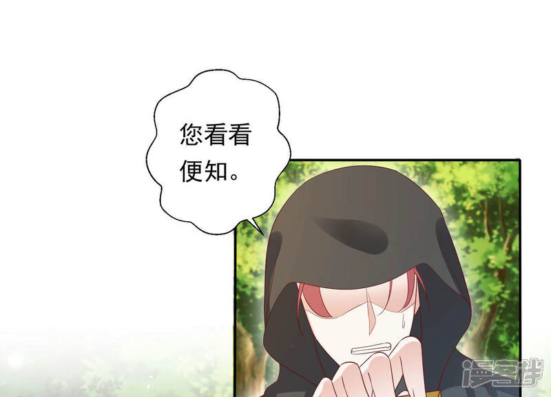 《知君深情不易》第109话 两日后，旧址相见 第41页