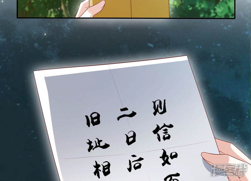 《知君深情不易》第109话 两日后，旧址相见 第49页