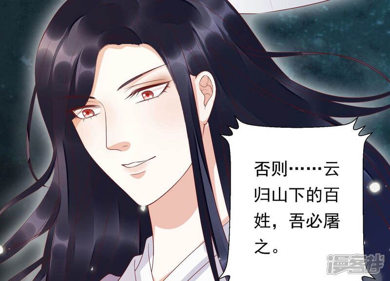 《知君深情不易》第109话 两日后，旧址相见 第51页