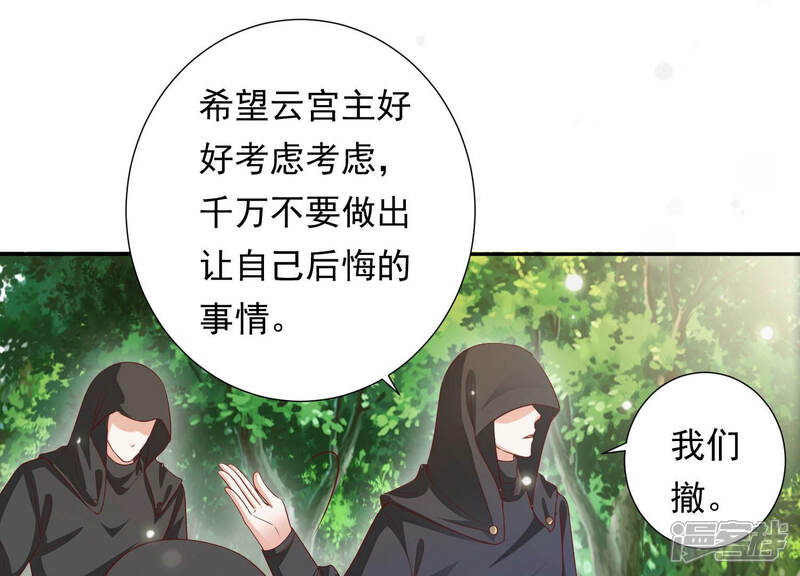 《知君深情不易》第109话 两日后，旧址相见 第55页