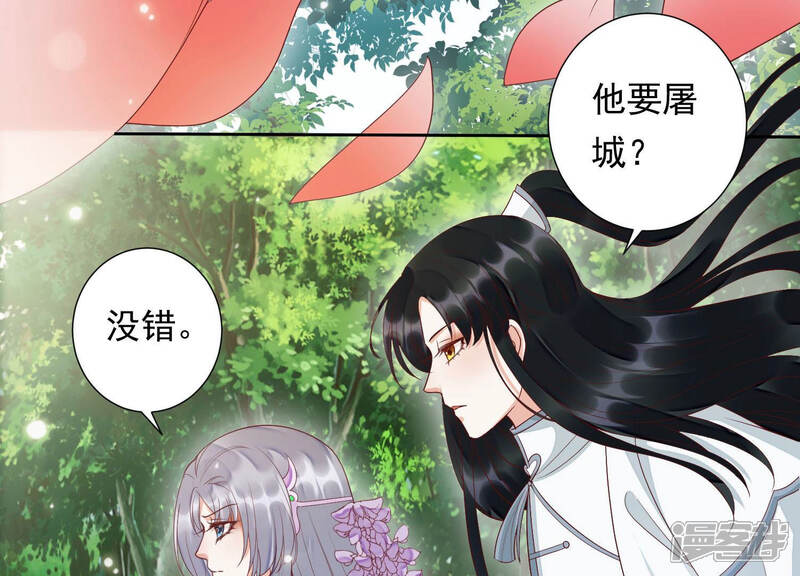 《知君深情不易》第109话 两日后，旧址相见 第61页