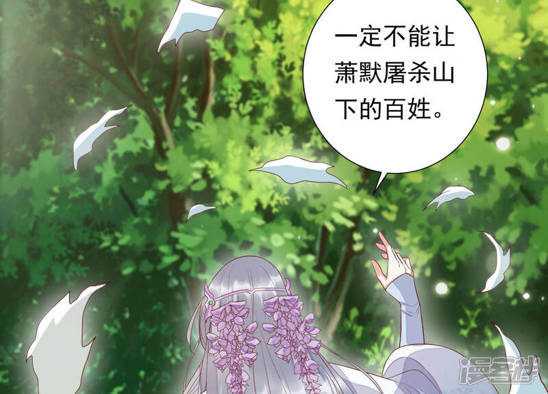 《知君深情不易》第109话 两日后，旧址相见 第63页