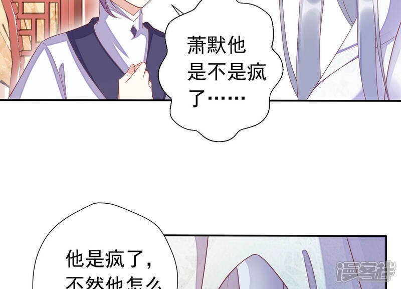 《知君深情不易》第109话 两日后，旧址相见 第8页