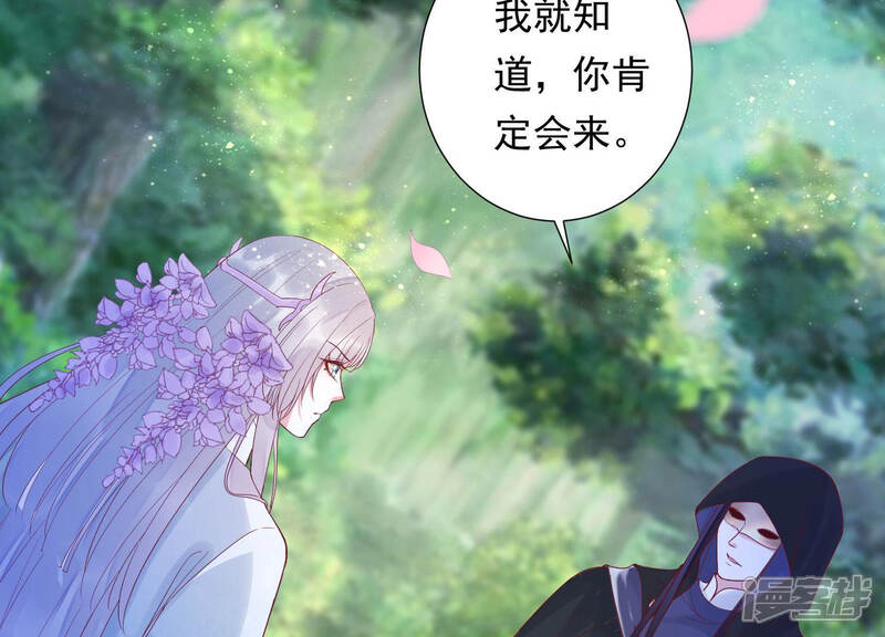 《知君深情不易》第110话 了结你的痴心妄想 第30页