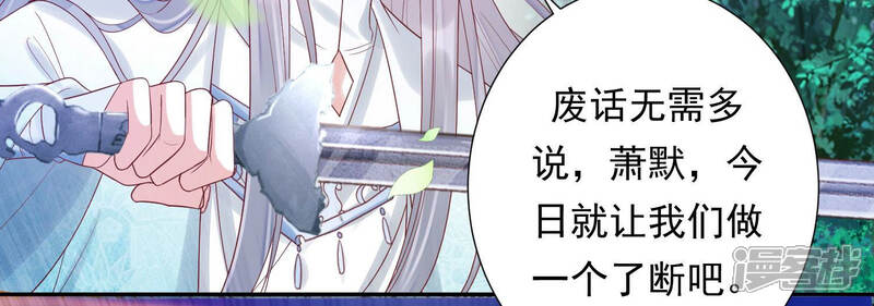 《知君深情不易》第110话 了结你的痴心妄想 第33页