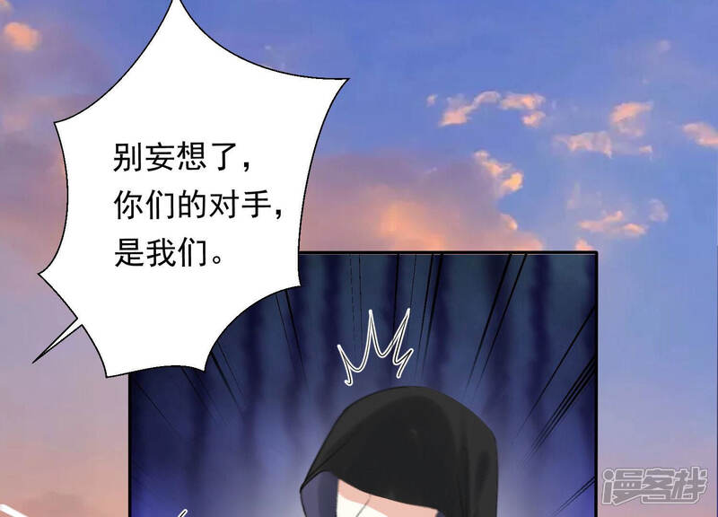 《知君深情不易》第110话 了结你的痴心妄想 第44页