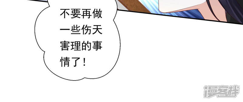 《知君深情不易》第110话 了结你的痴心妄想 第51页