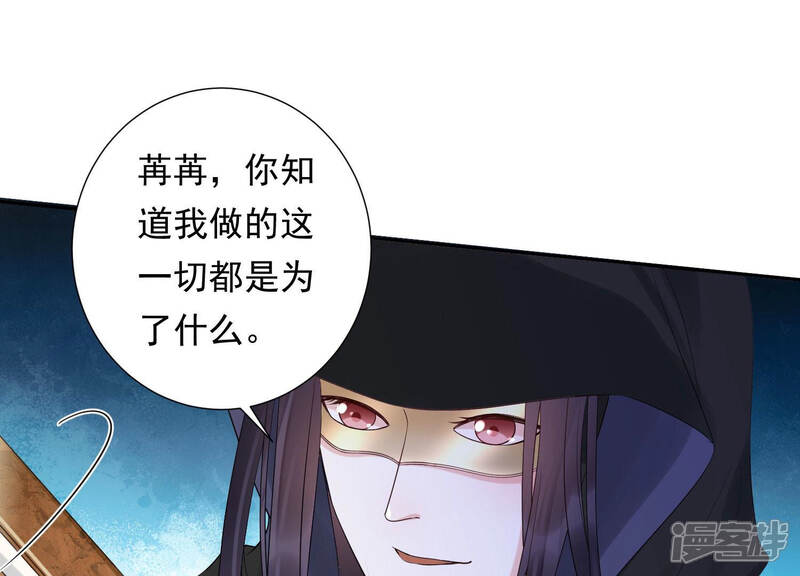 《知君深情不易》第110话 了结你的痴心妄想 第52页