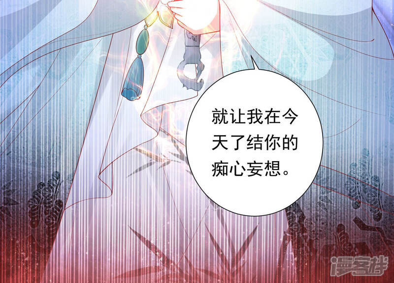 《知君深情不易》第110话 了结你的痴心妄想 第56页