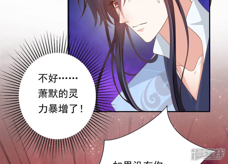 《知君深情不易》第112话 我会保护你 第43页